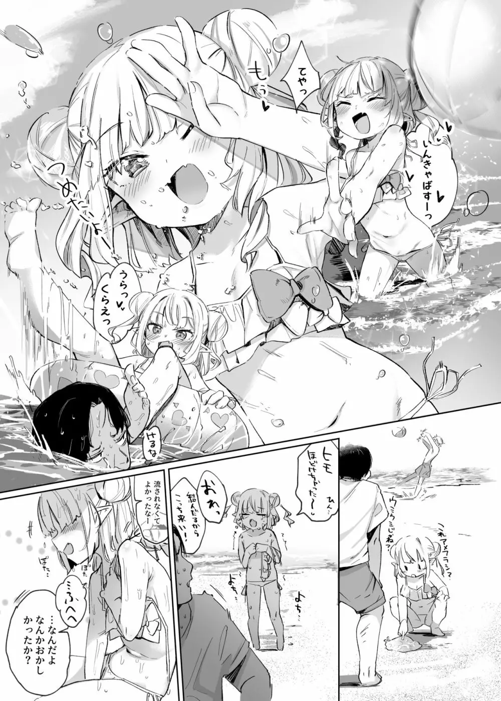 ねぇ、りりむだけを見て - page7