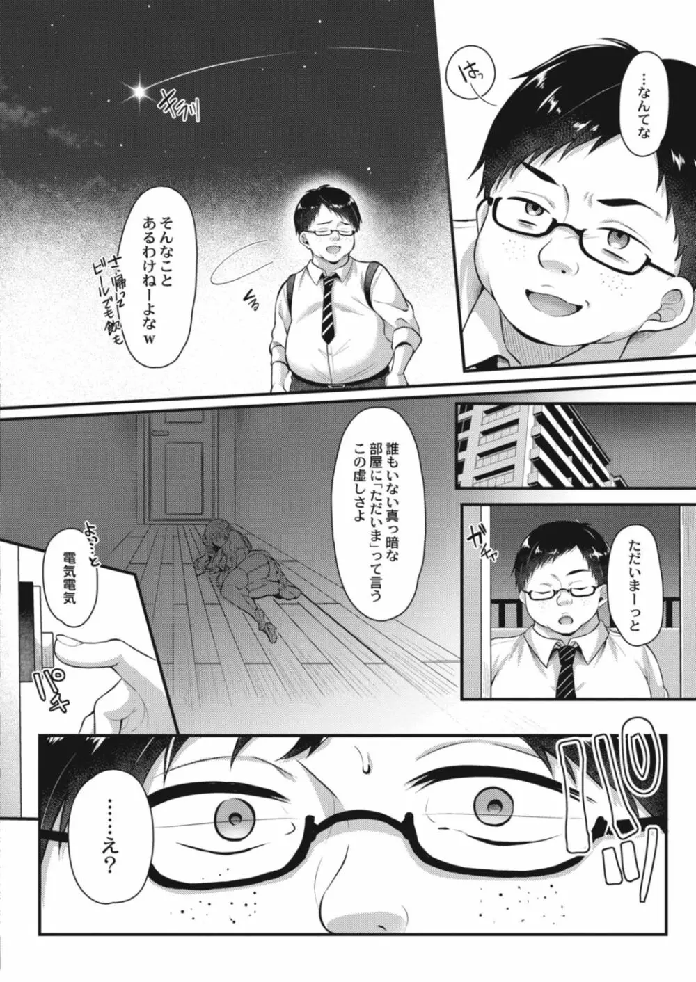 サキュバス令嬢は快楽に堕とされる - page2