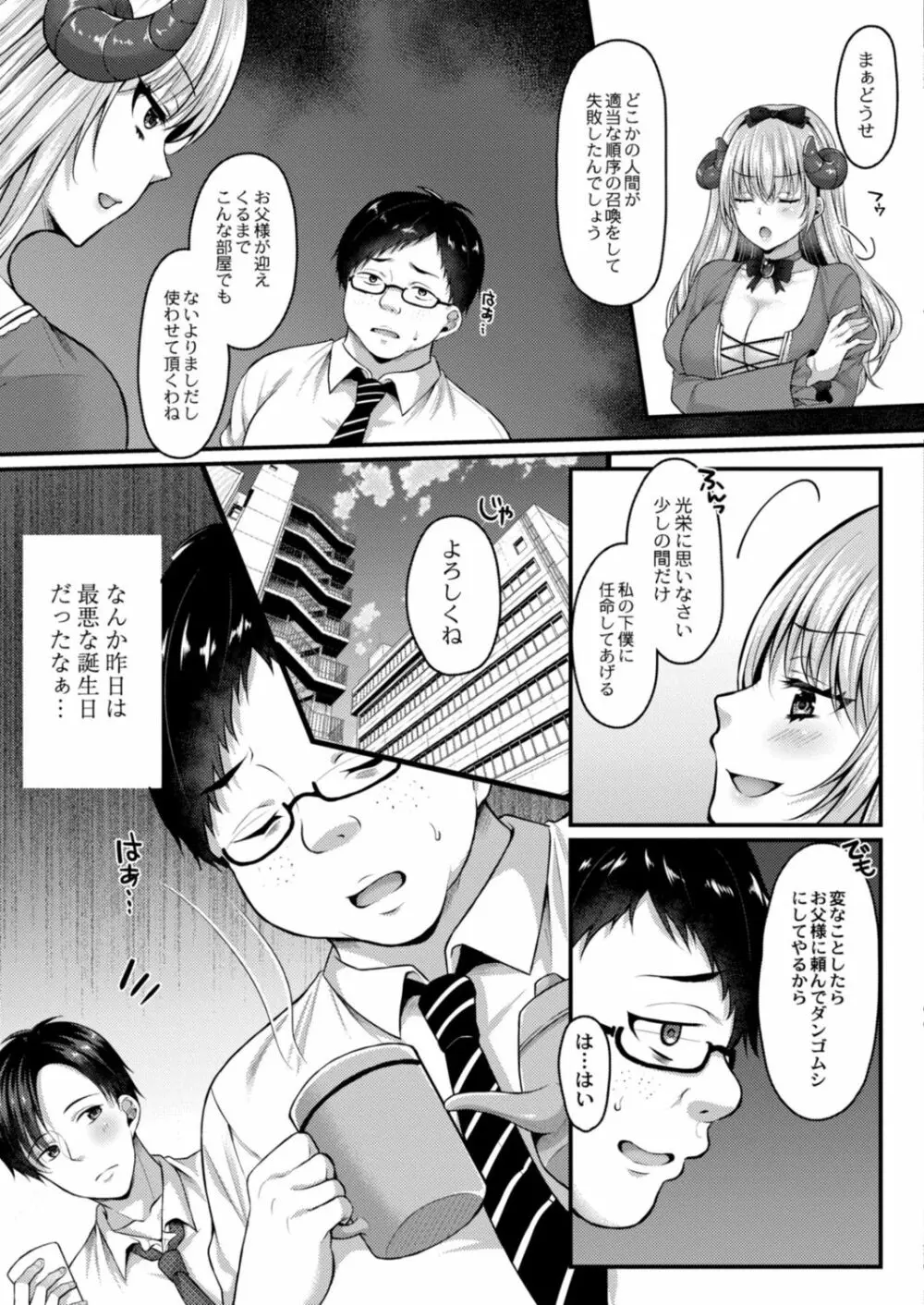 サキュバス令嬢は快楽に堕とされる - page5