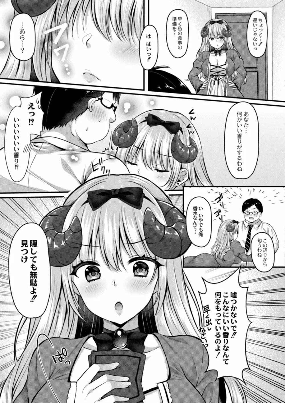 サキュバス令嬢は快楽に堕とされる - page7