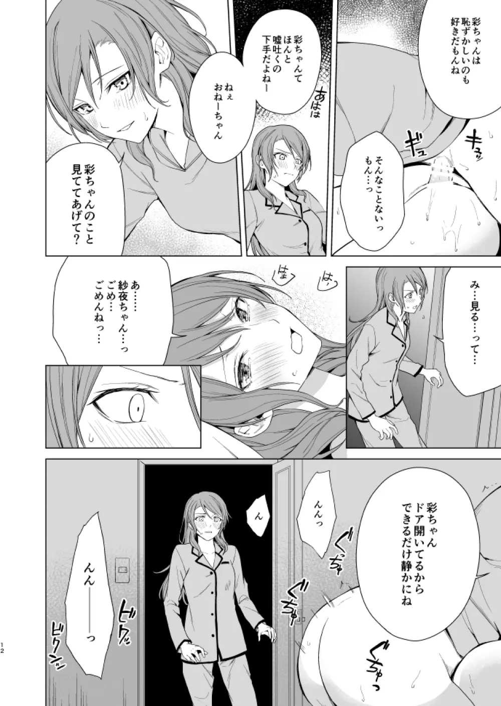 さよちさがえっちなことする本 - page11