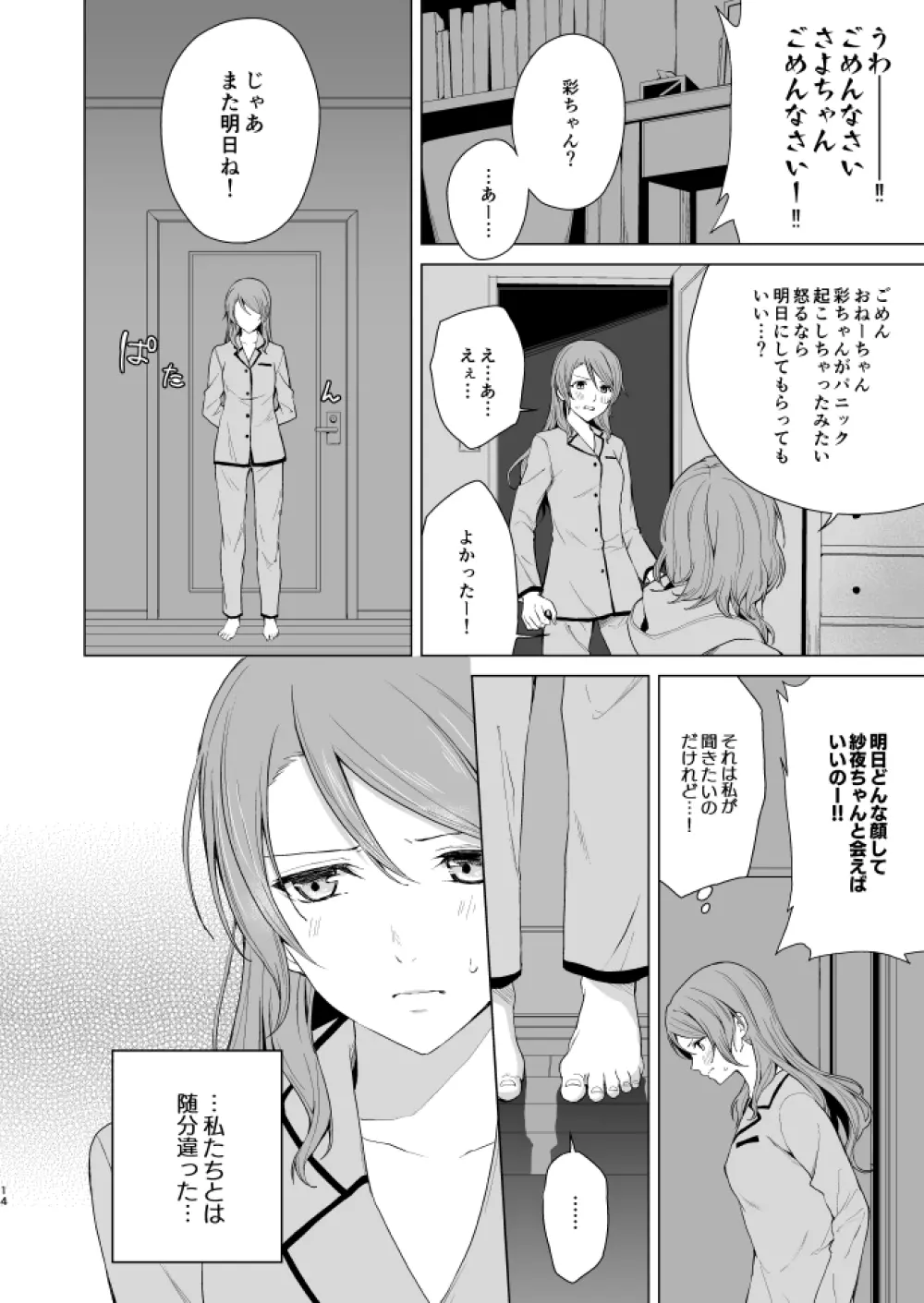 さよちさがえっちなことする本 - page13