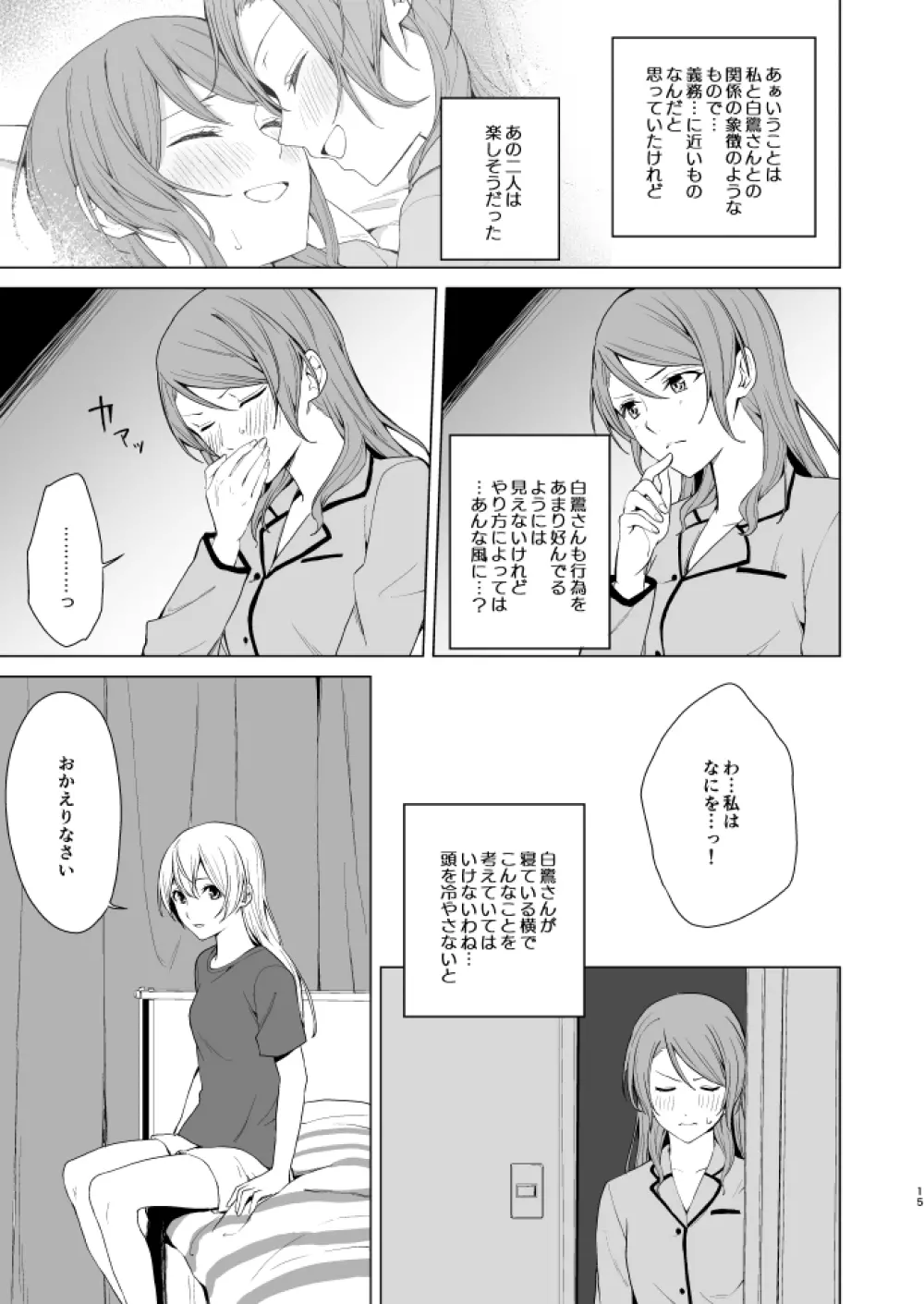 さよちさがえっちなことする本 - page14