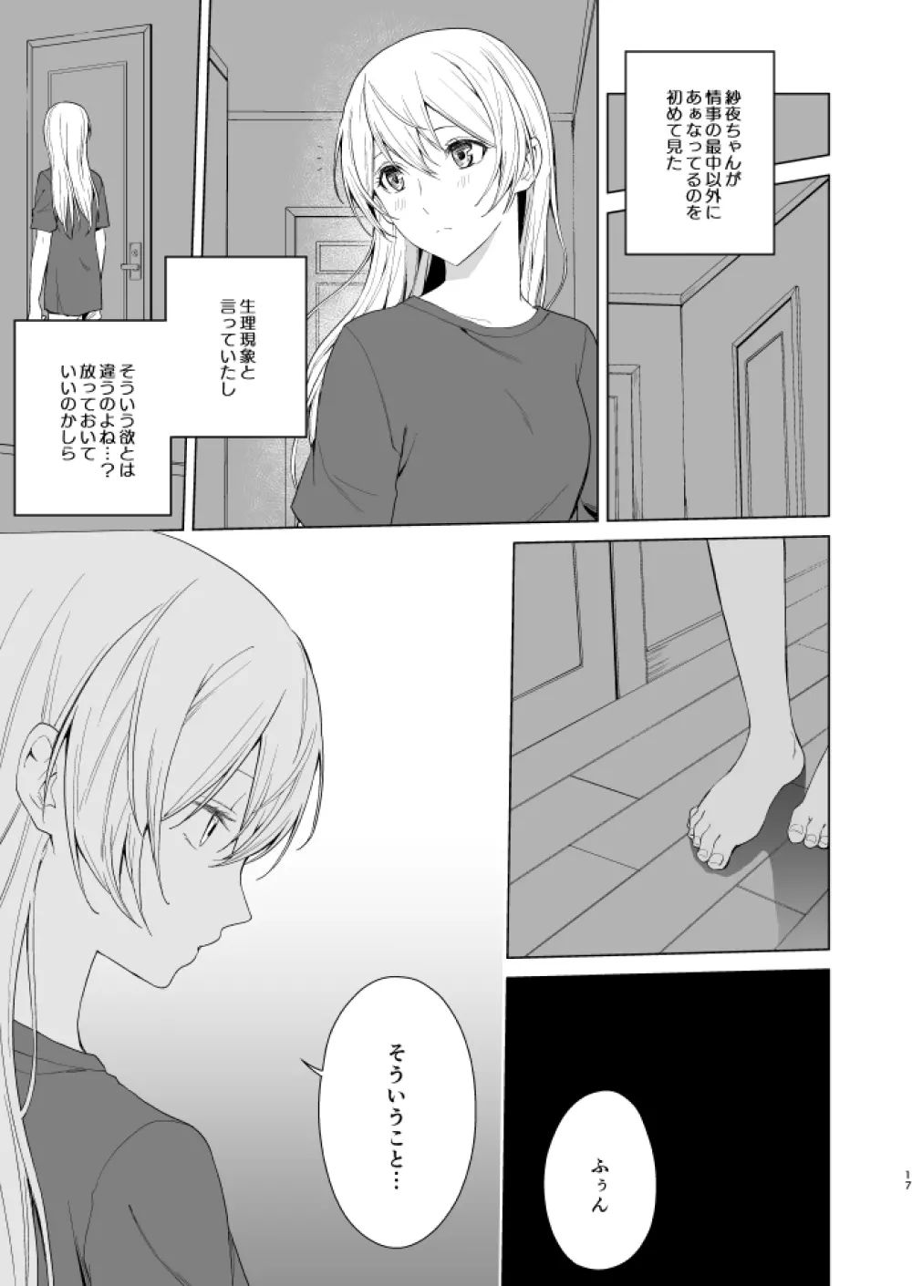 さよちさがえっちなことする本 - page16