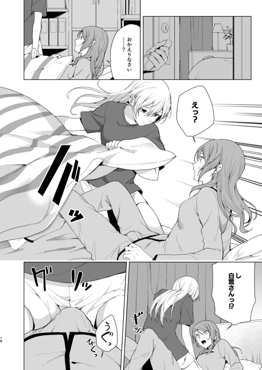 さよちさがえっちなことする本 - page17