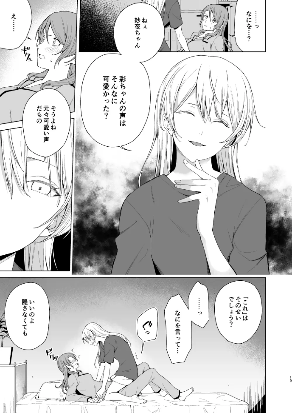 さよちさがえっちなことする本 - page18