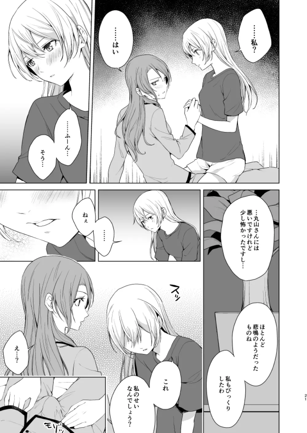 さよちさがえっちなことする本 - page20