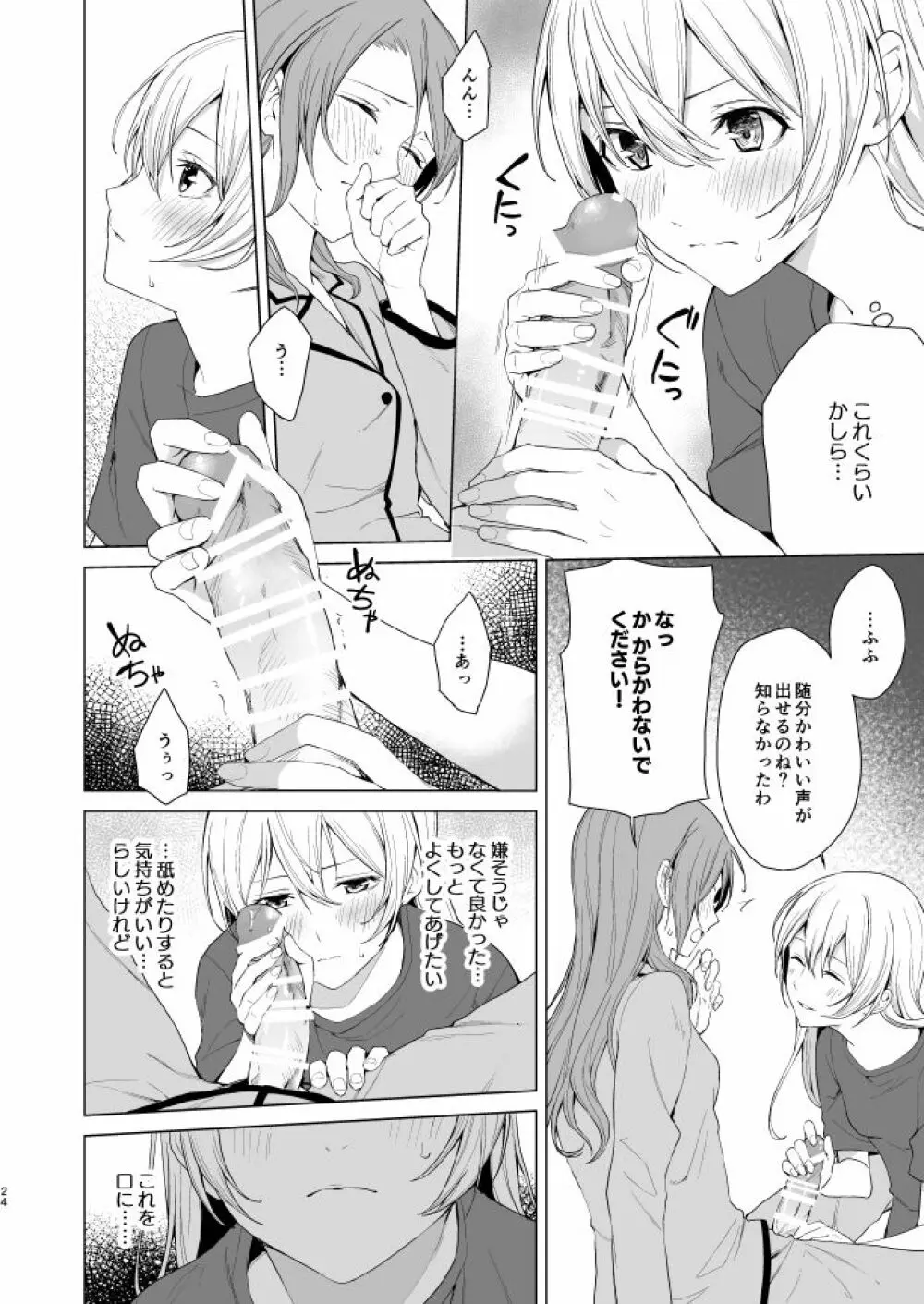 さよちさがえっちなことする本 - page23