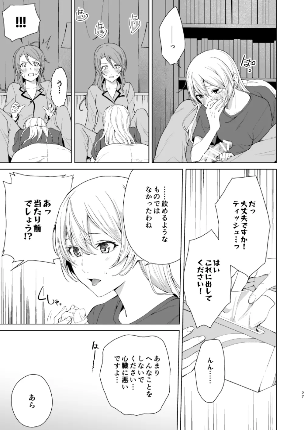 さよちさがえっちなことする本 - page26