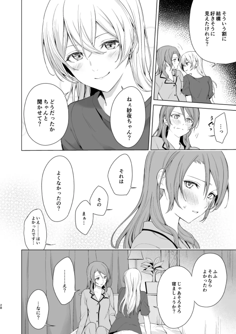 さよちさがえっちなことする本 - page27