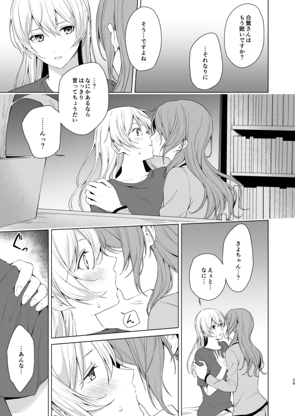 さよちさがえっちなことする本 - page28