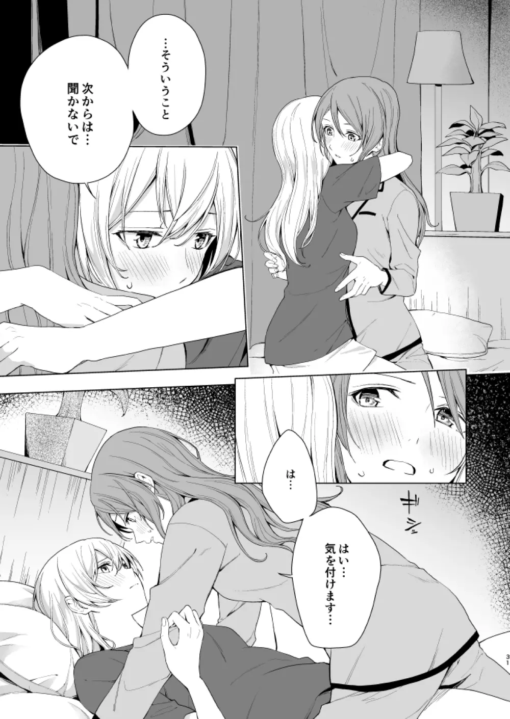 さよちさがえっちなことする本 - page30