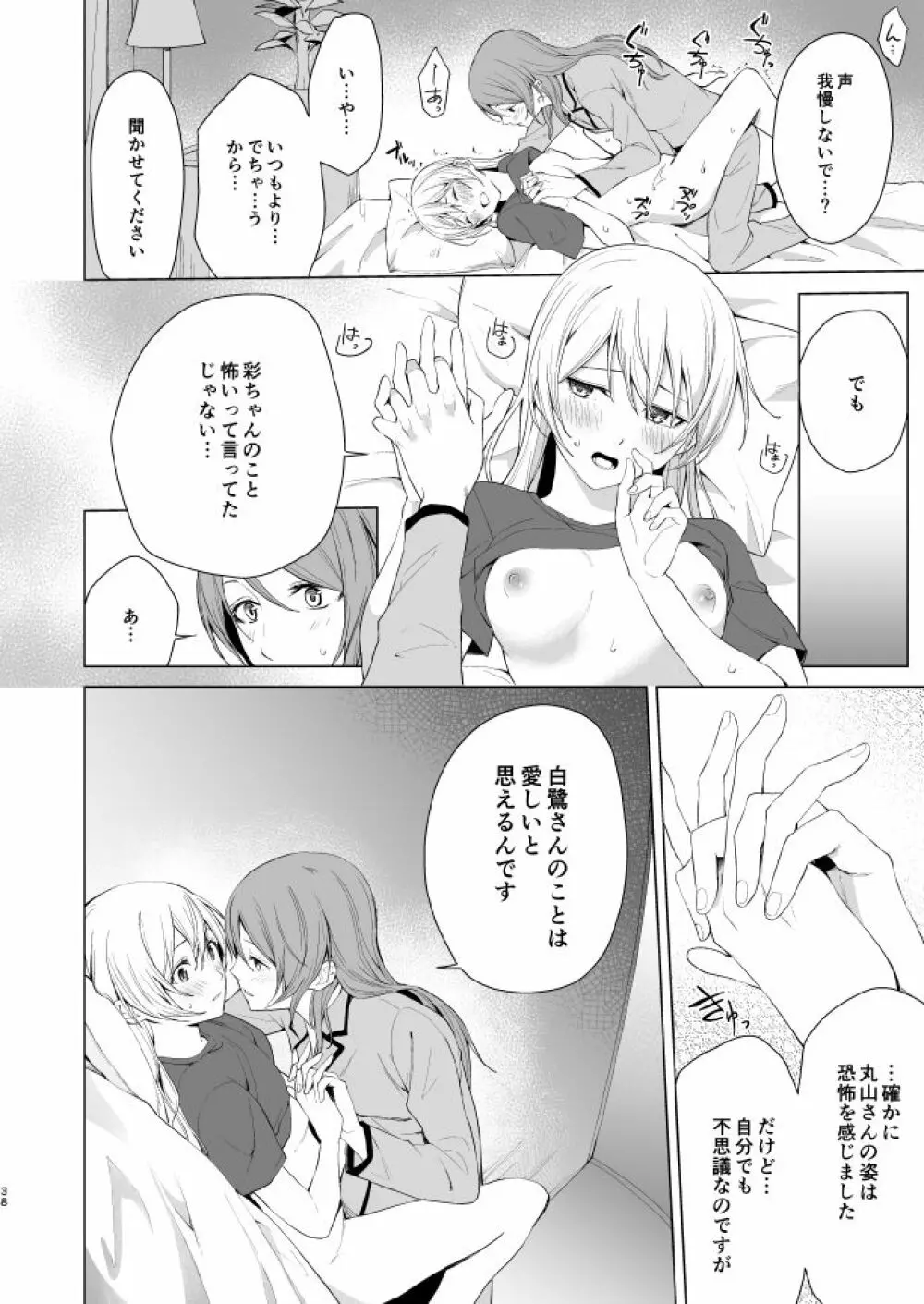 さよちさがえっちなことする本 - page37