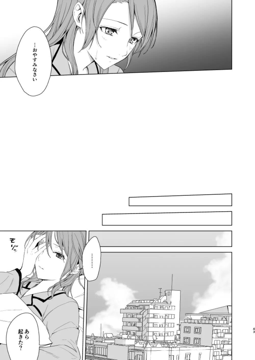 さよちさがえっちなことする本 - page42