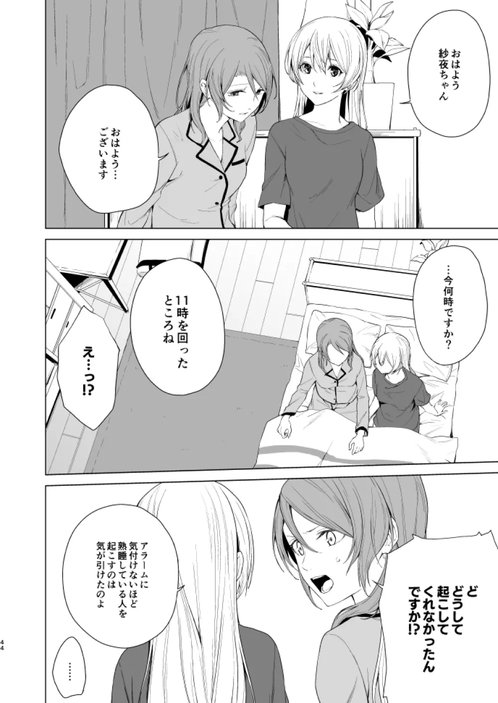 さよちさがえっちなことする本 - page43