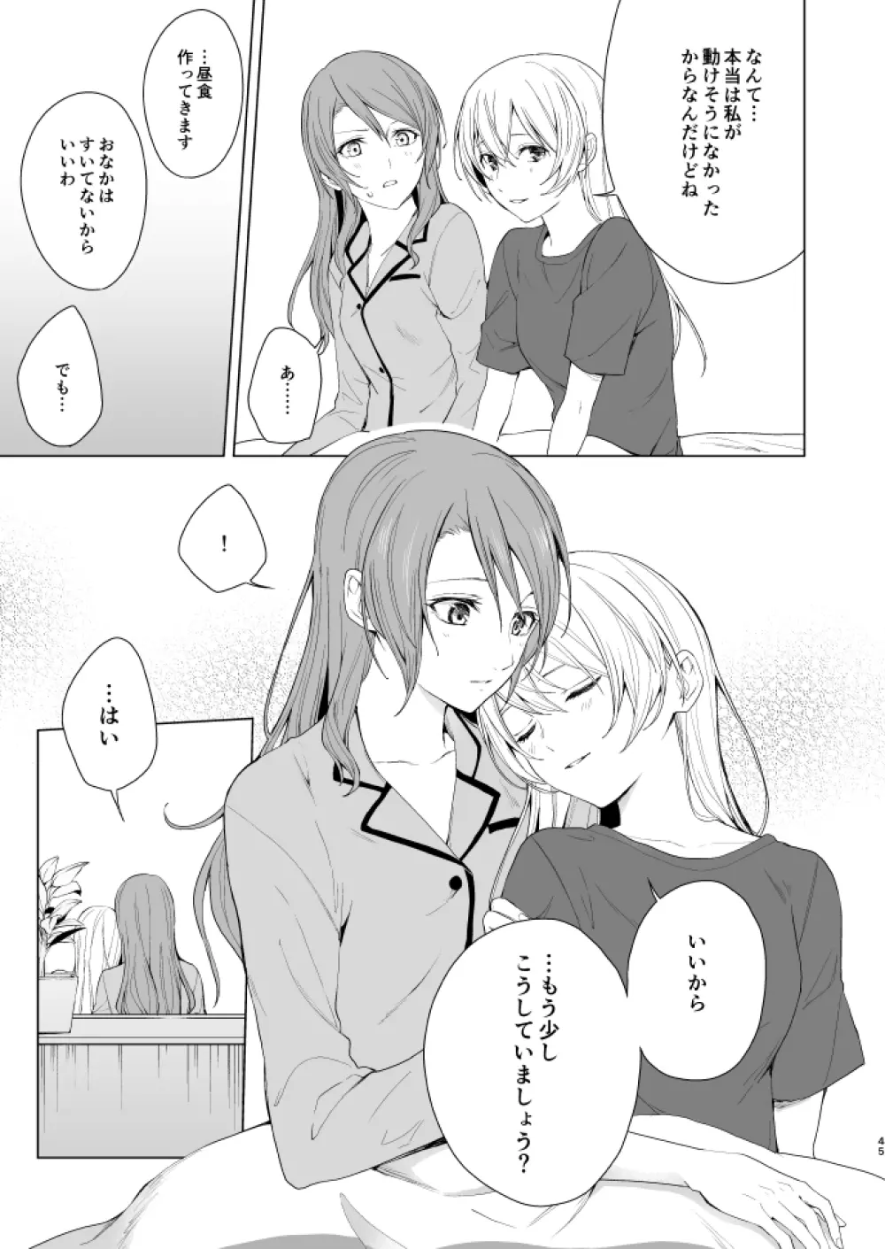 さよちさがえっちなことする本 - page44