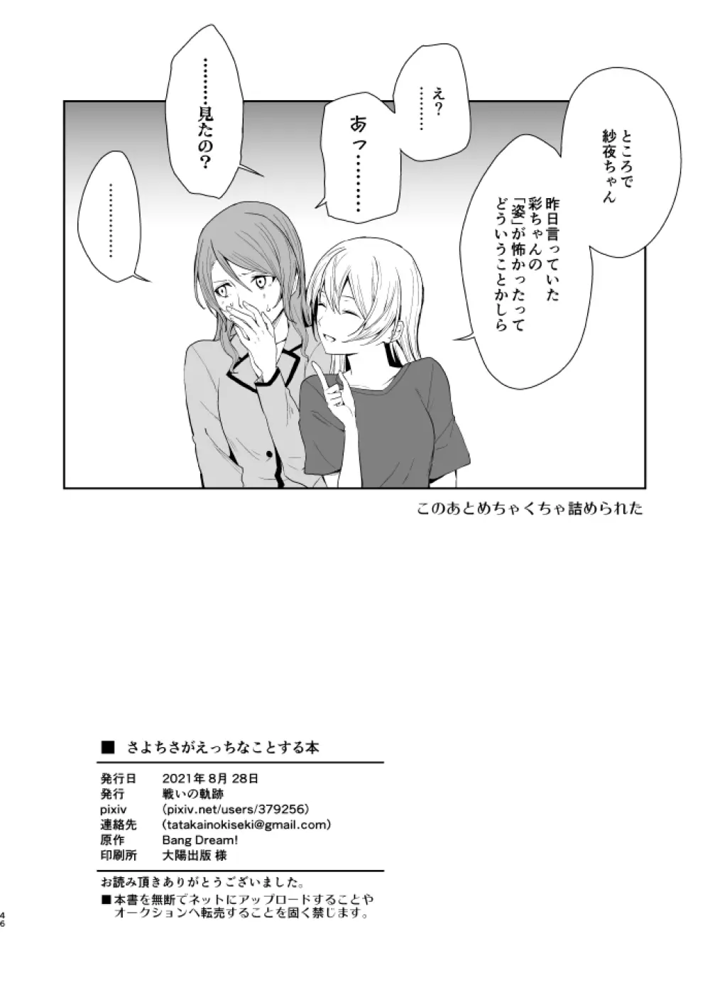 さよちさがえっちなことする本 - page45