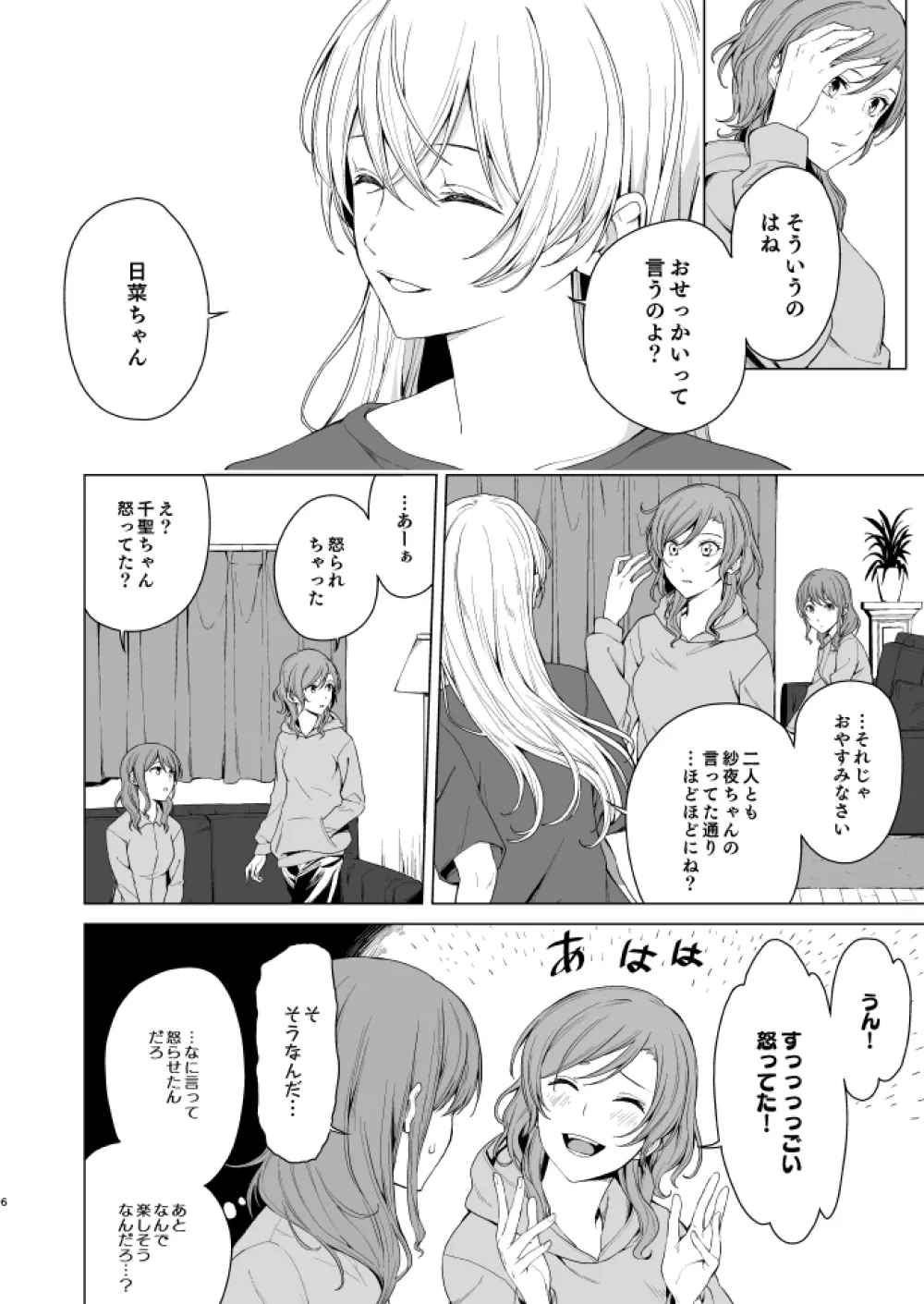 さよちさがえっちなことする本 - page5