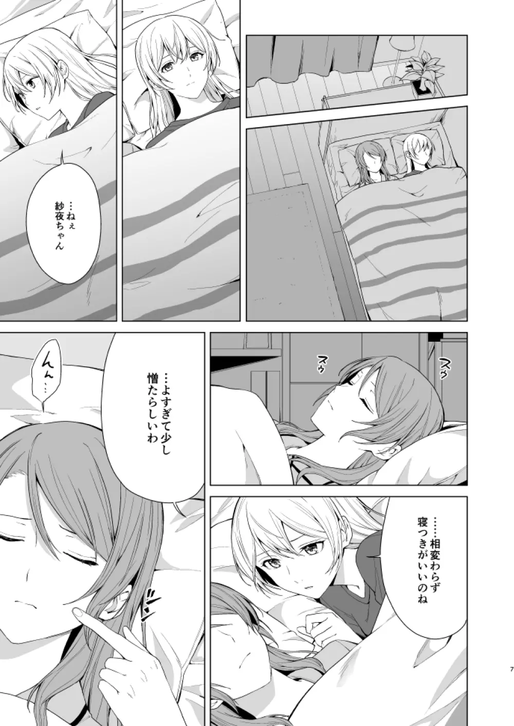 さよちさがえっちなことする本 - page6