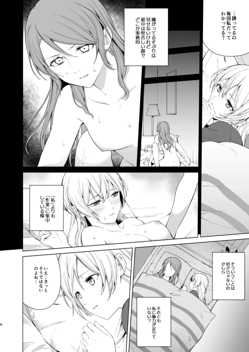 さよちさがえっちなことする本 - page7