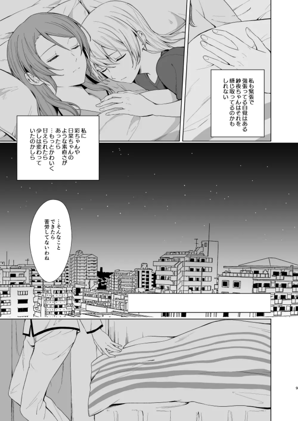 さよちさがえっちなことする本 - page8