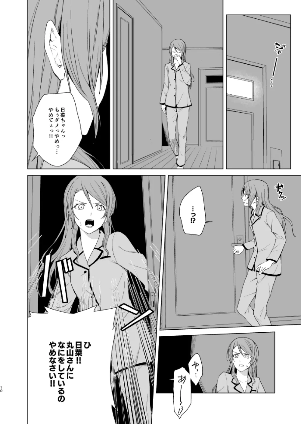 さよちさがえっちなことする本 - page9