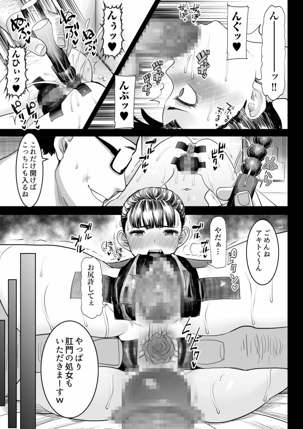 白いつぼみとすみれのつぼみが咲く前に - page24