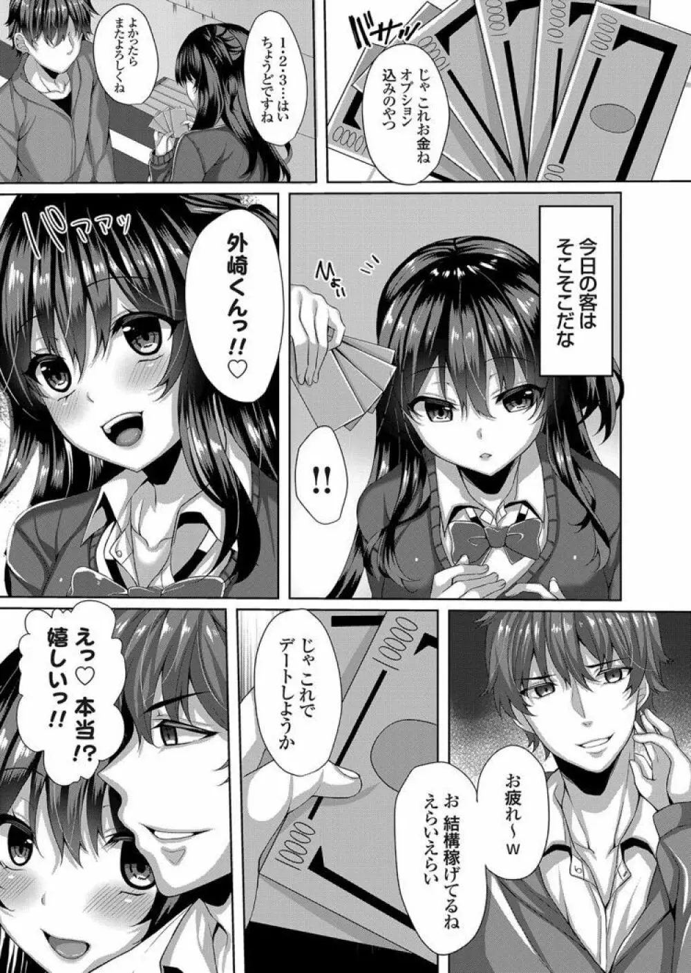 嫌いな友人のJK彼女は寝取るモノ - page15