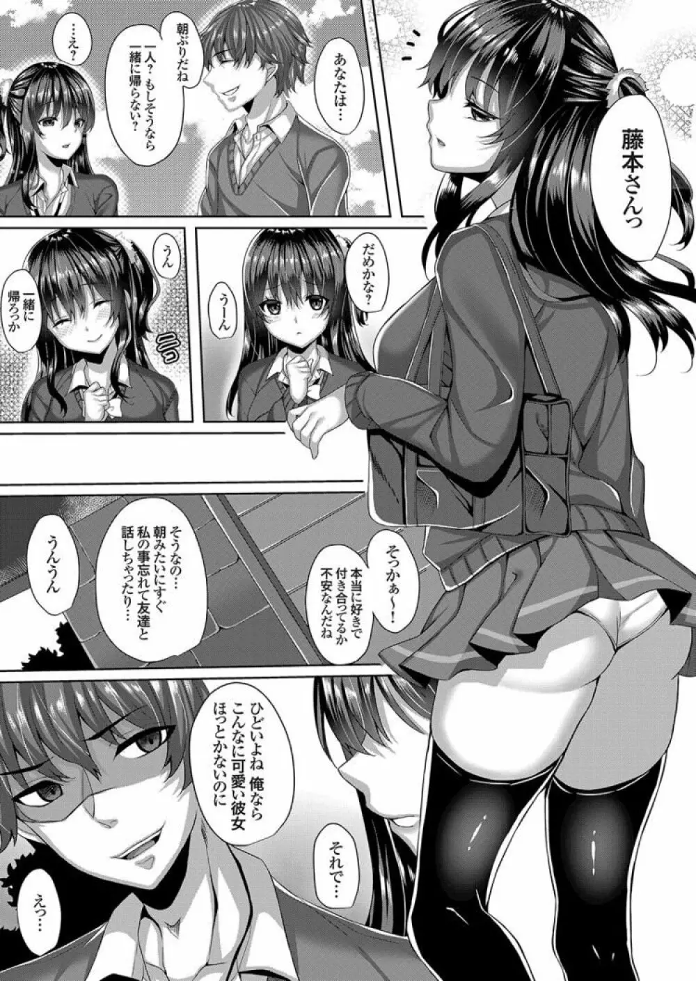 嫌いな友人のJK彼女は寝取るモノ - page3