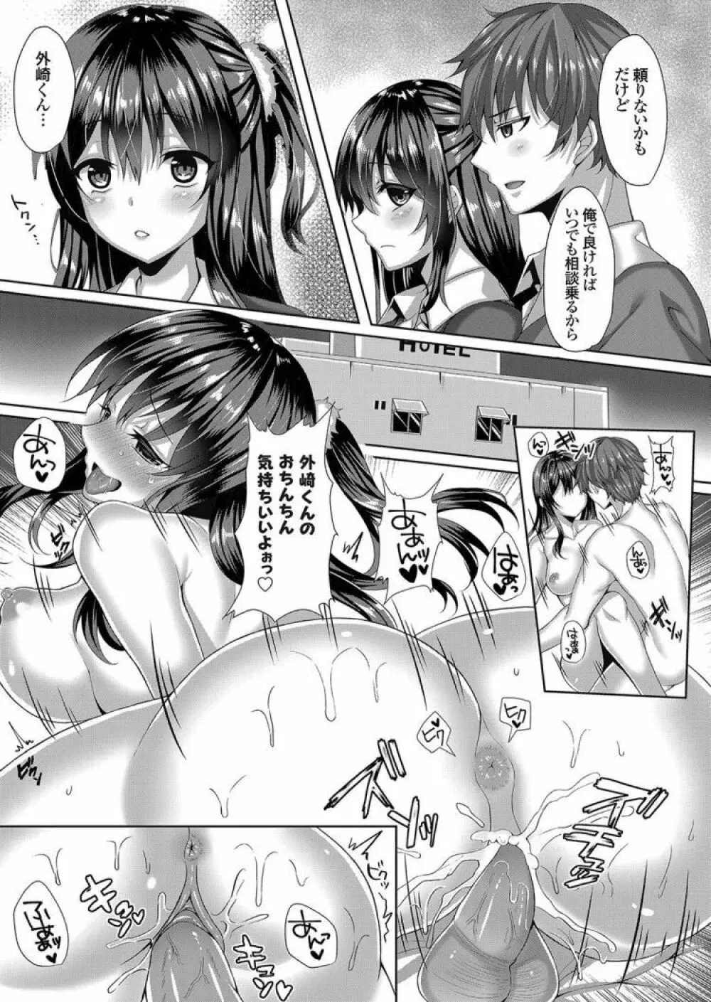 嫌いな友人のJK彼女は寝取るモノ - page4