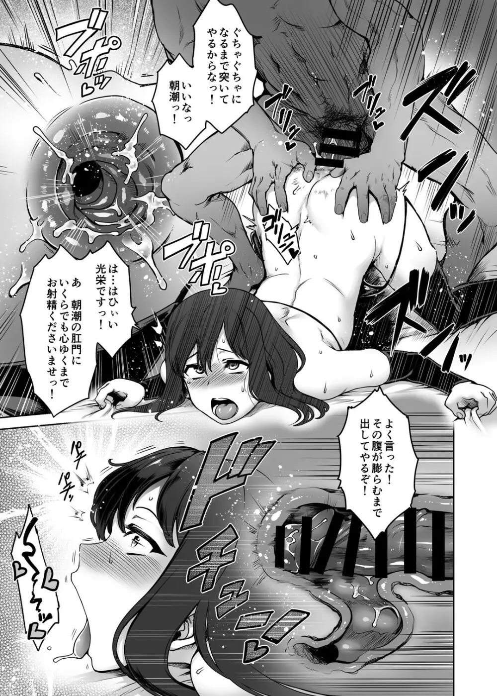 アナル奉仕艦朝潮宿直担当日 - page16