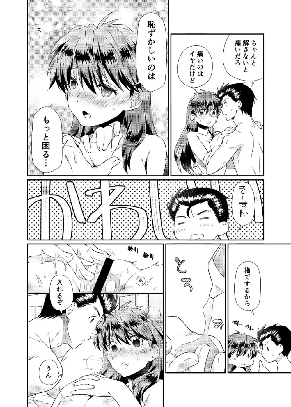 死にぞこないと女神様 - page11