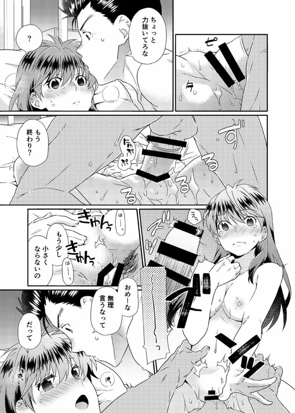 死にぞこないと女神様 - page16