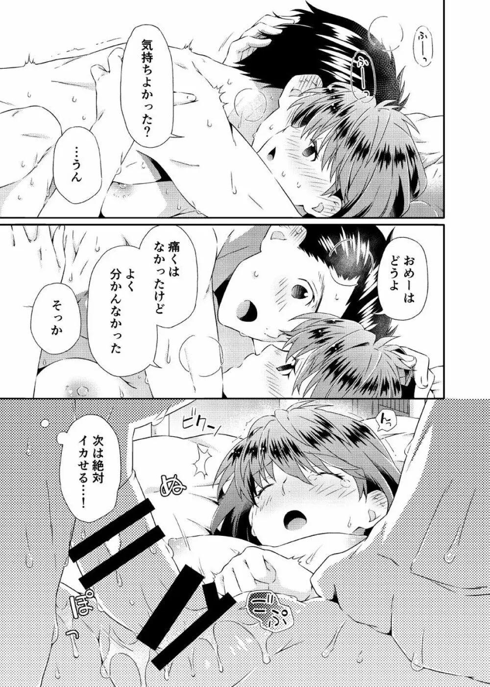 死にぞこないと女神様 - page20