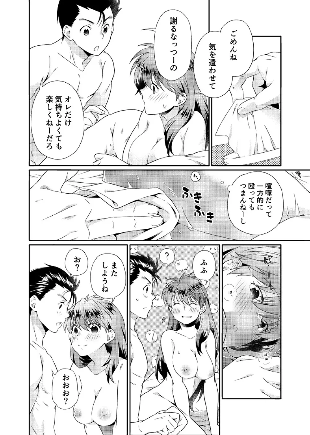 死にぞこないと女神様 - page21