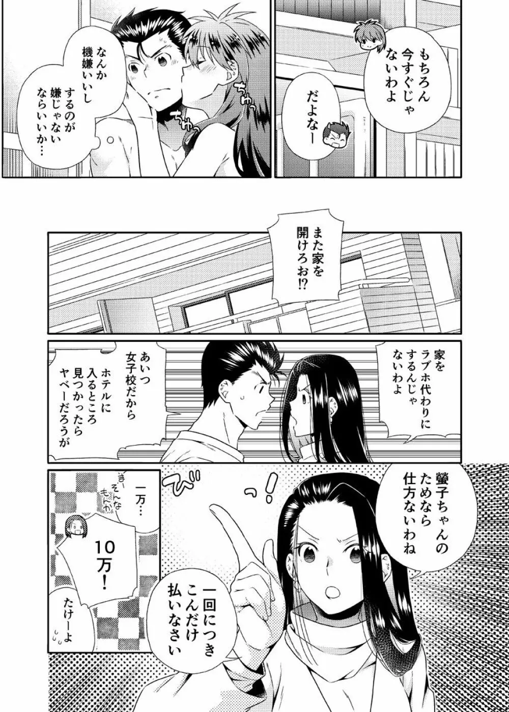 死にぞこないと女神様 - page22