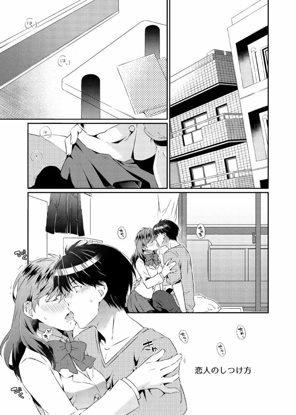 死にぞこないと女神様 - page24