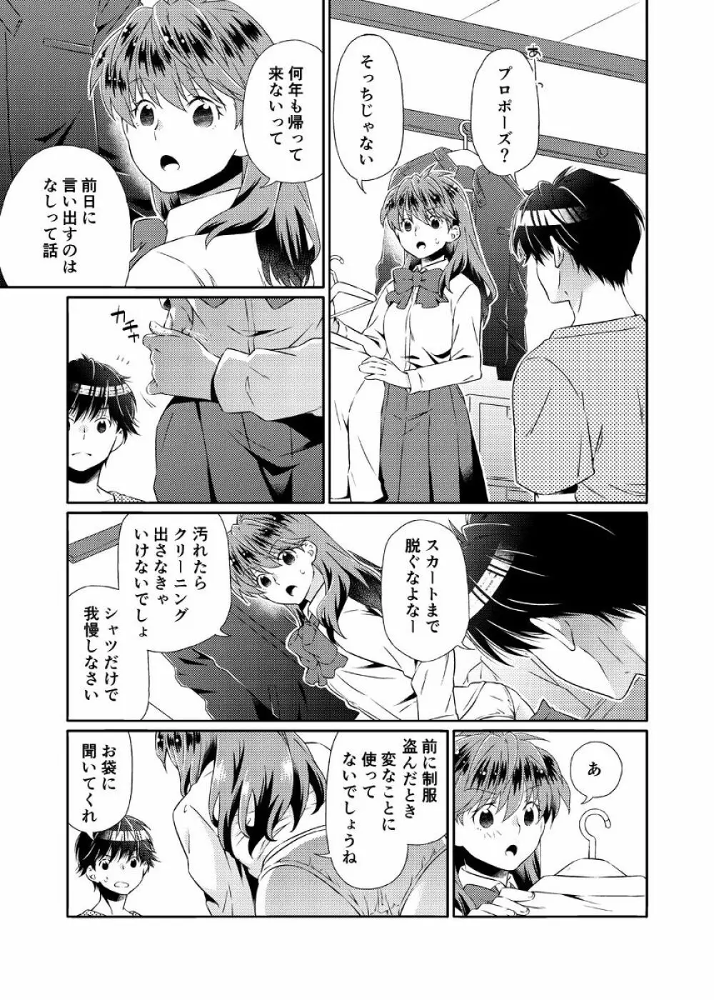 死にぞこないと女神様 - page26