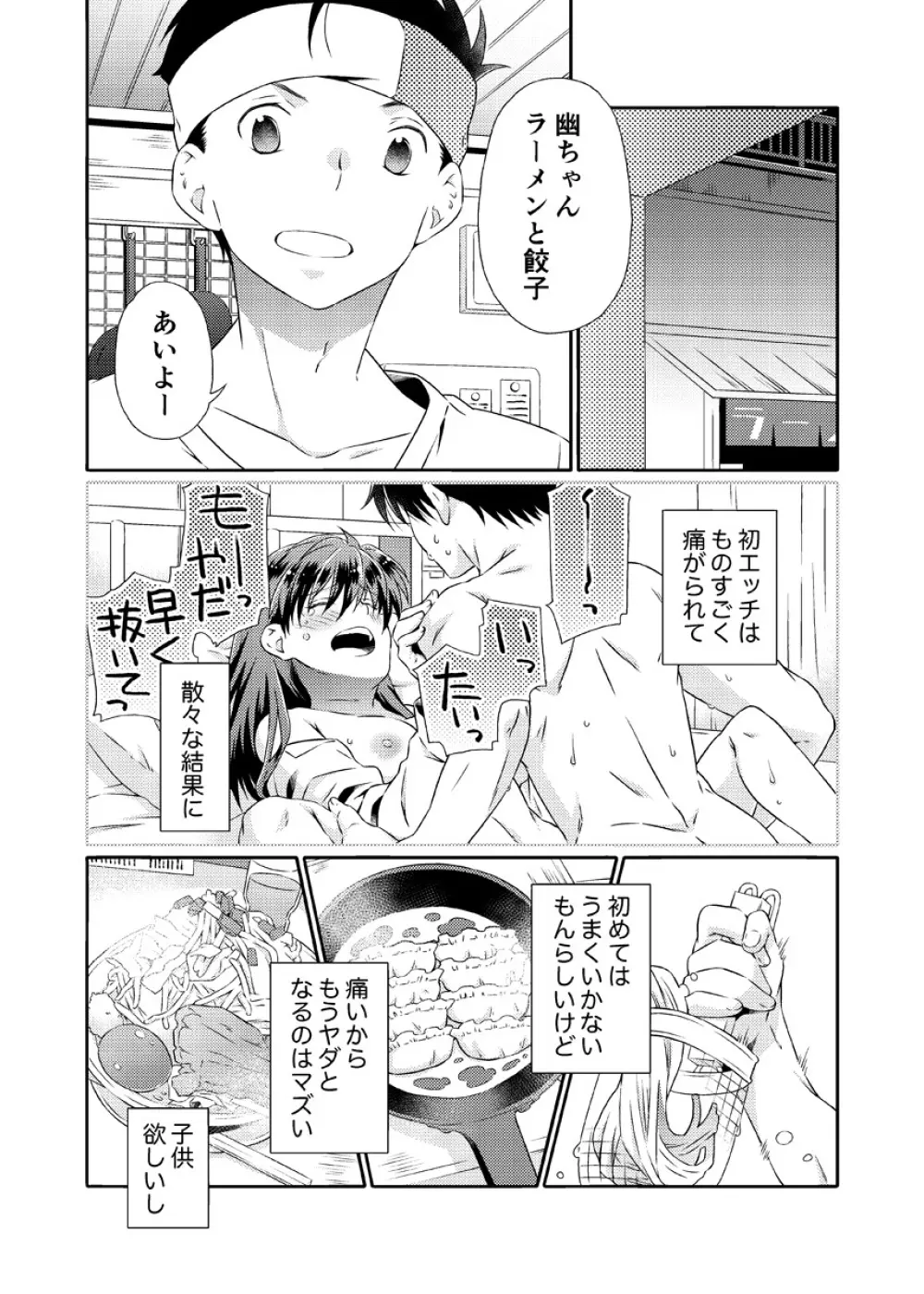 死にぞこないと女神様 - page3