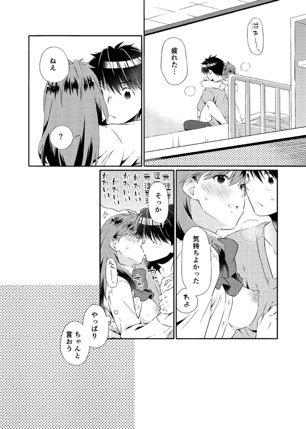 死にぞこないと女神様 - page35