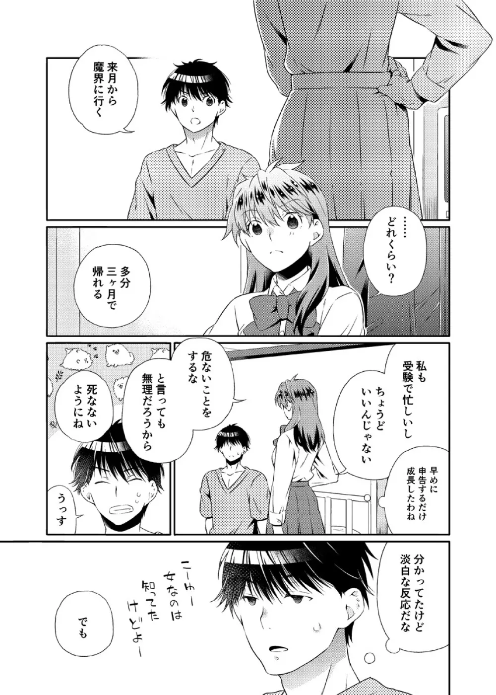 死にぞこないと女神様 - page36