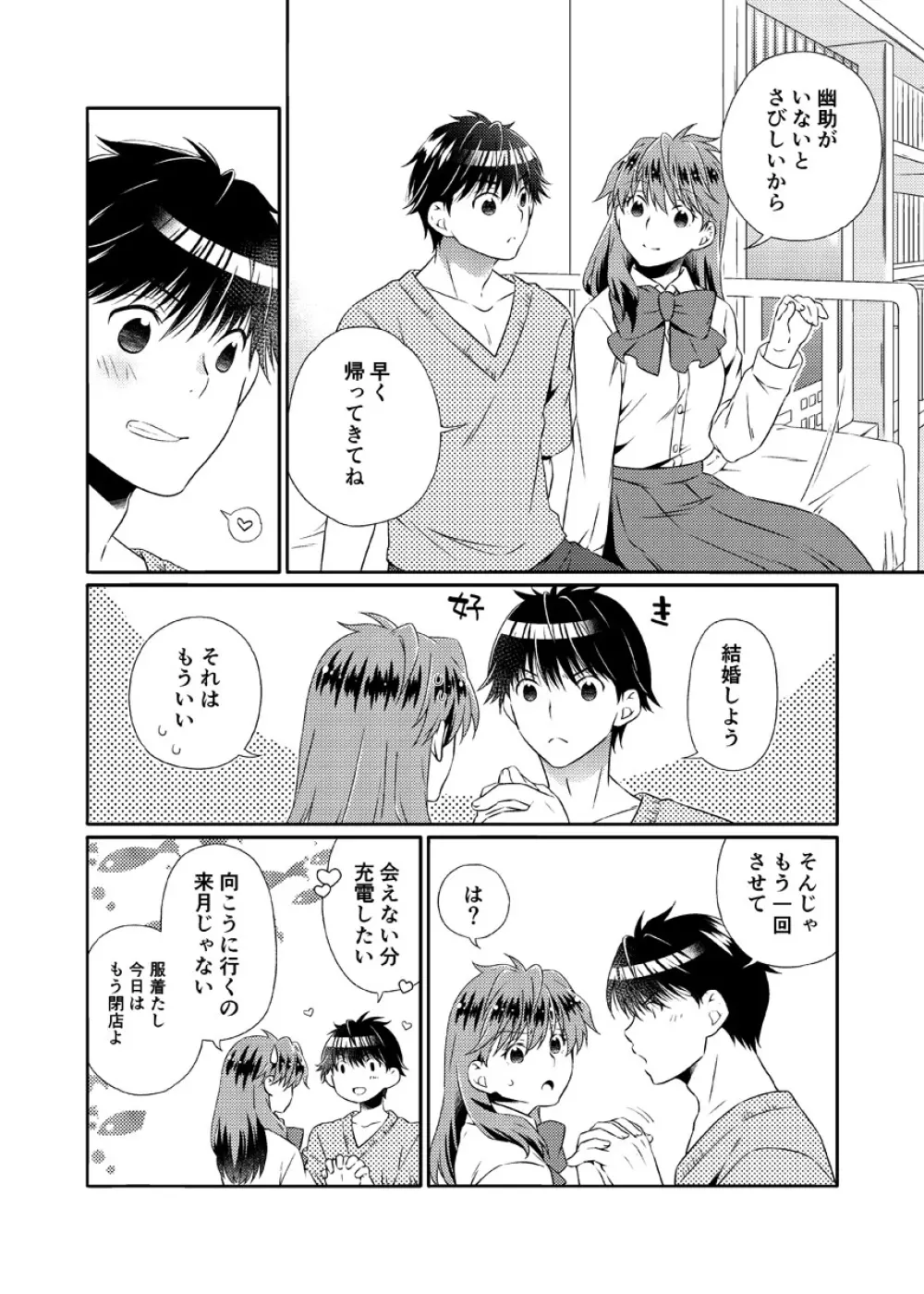 死にぞこないと女神様 - page37