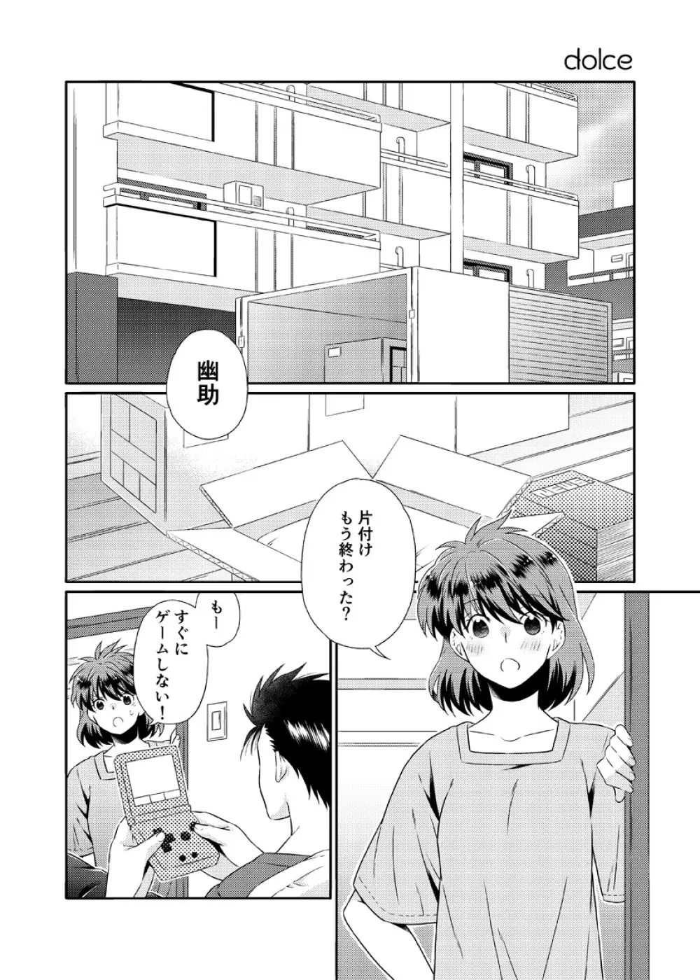 死にぞこないと女神様 - page39