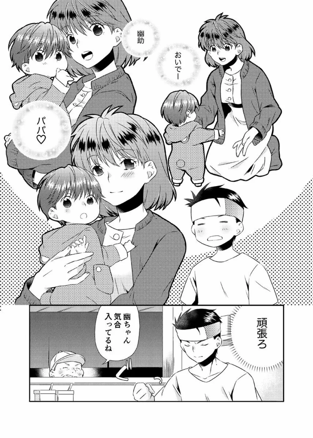 死にぞこないと女神様 - page4