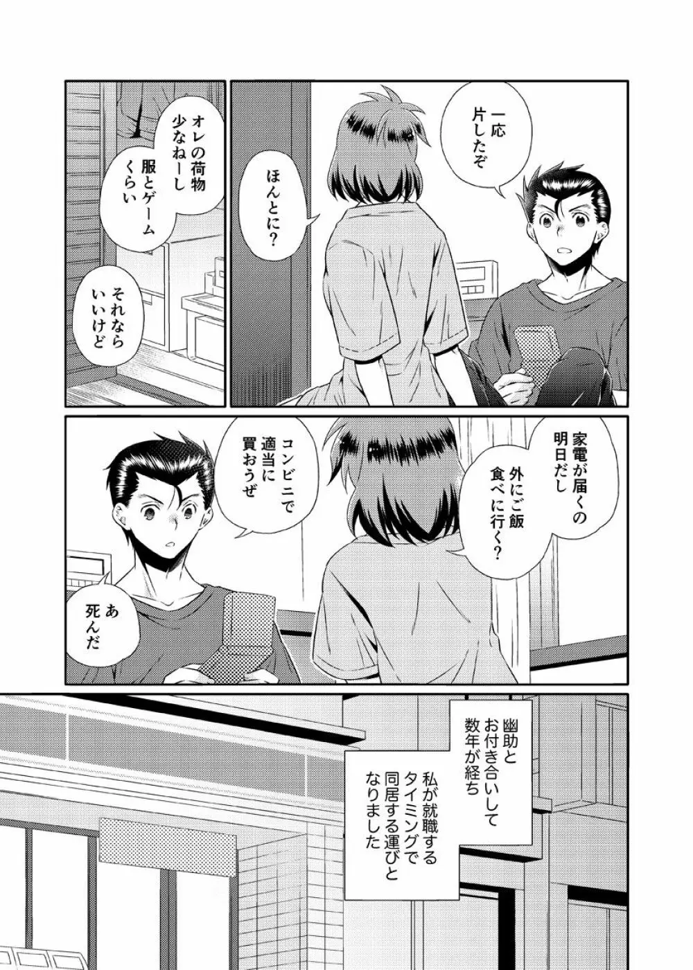 死にぞこないと女神様 - page40