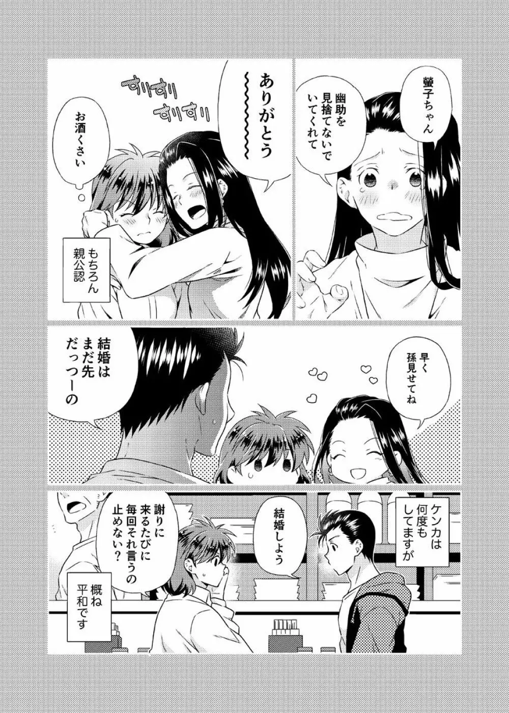 死にぞこないと女神様 - page41