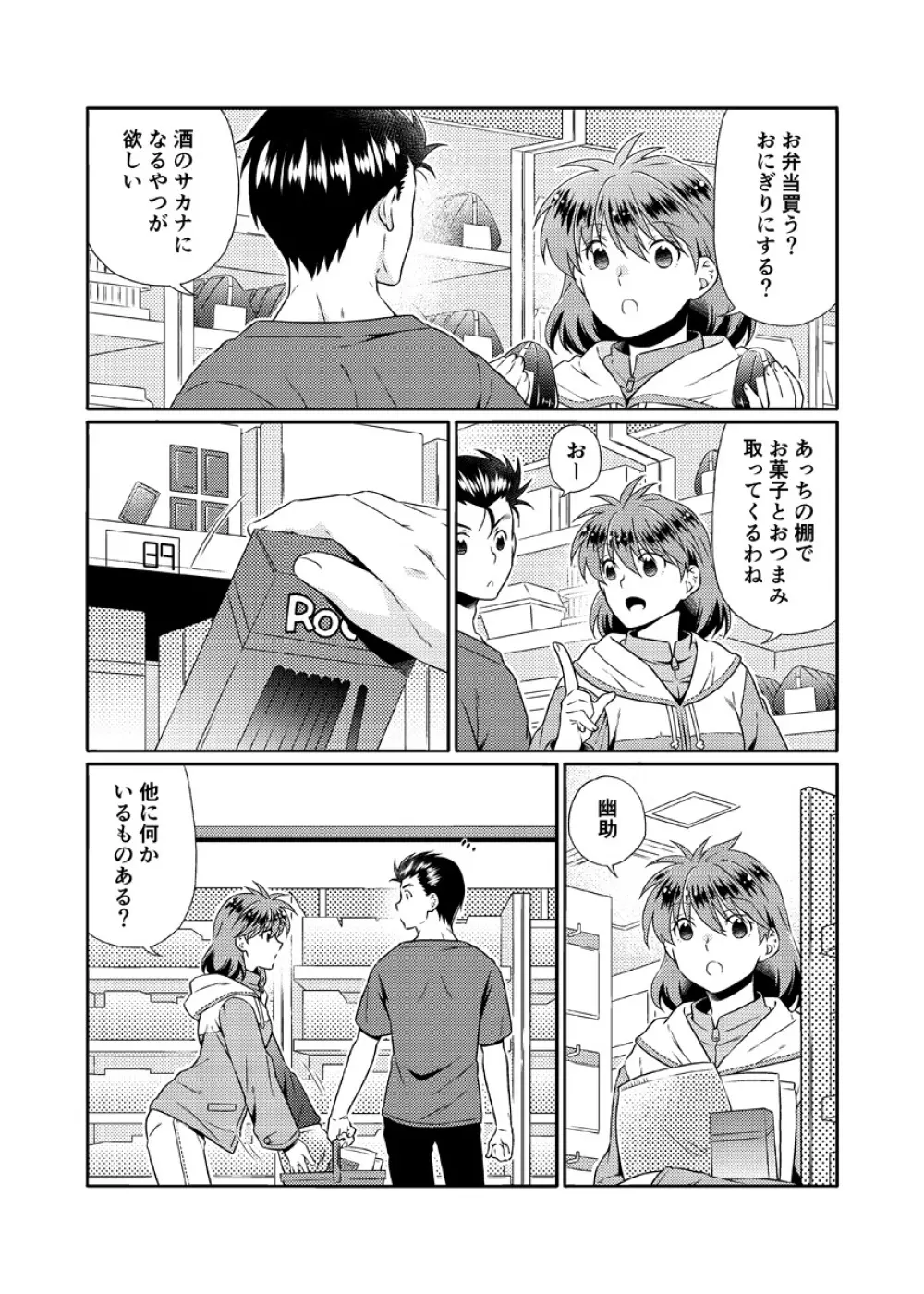 死にぞこないと女神様 - page42