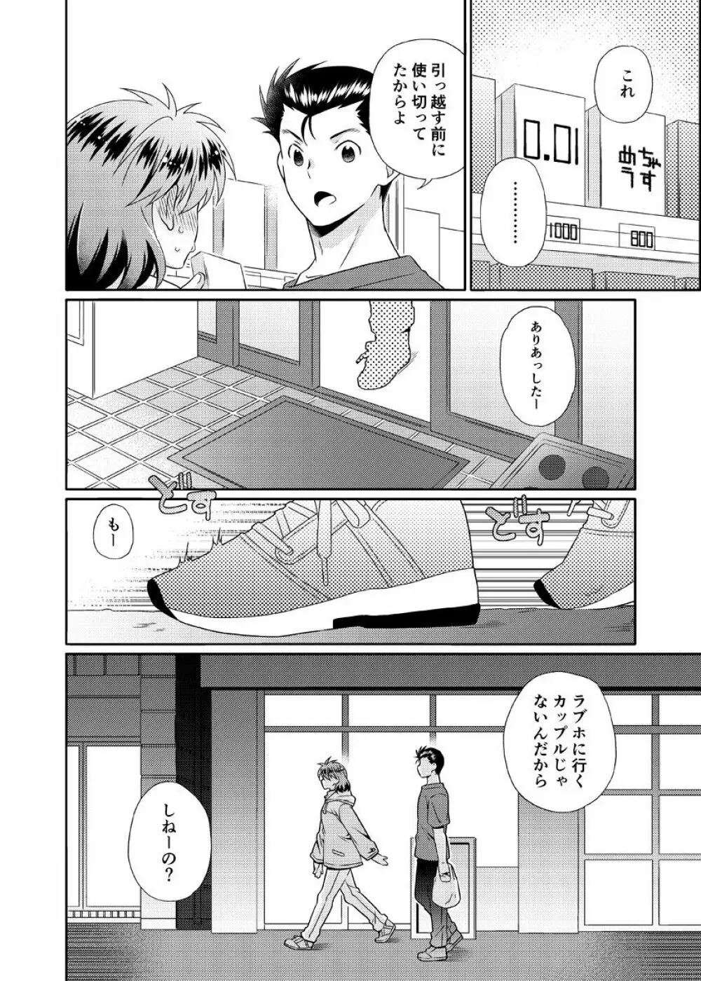 死にぞこないと女神様 - page43