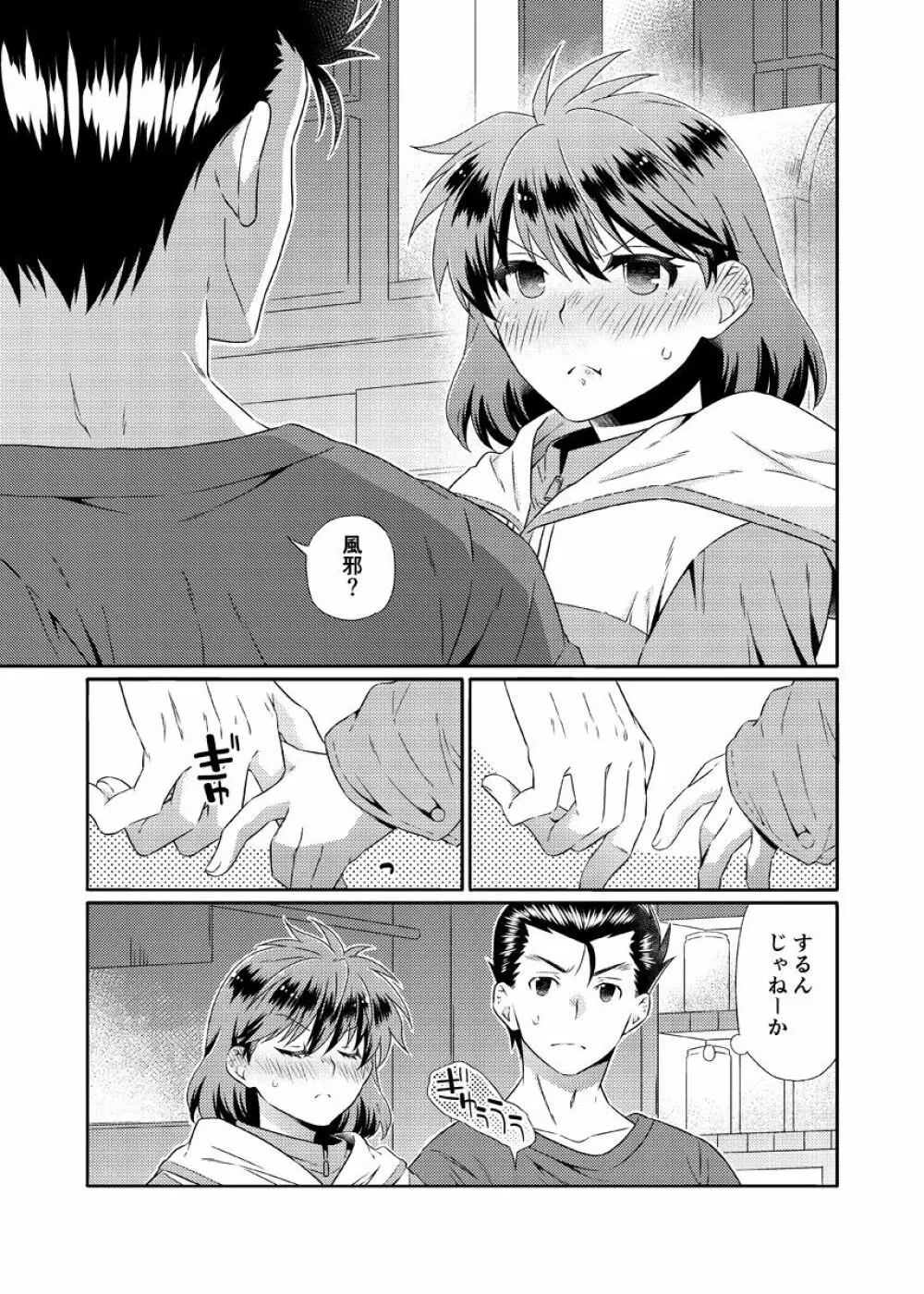 死にぞこないと女神様 - page44