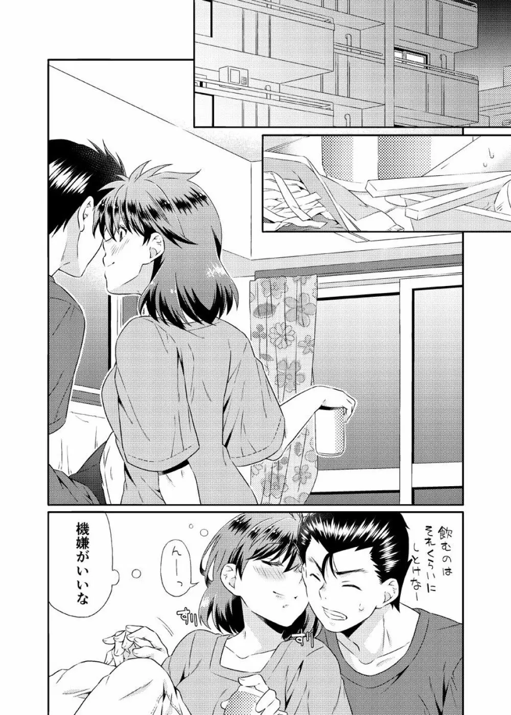 死にぞこないと女神様 - page45